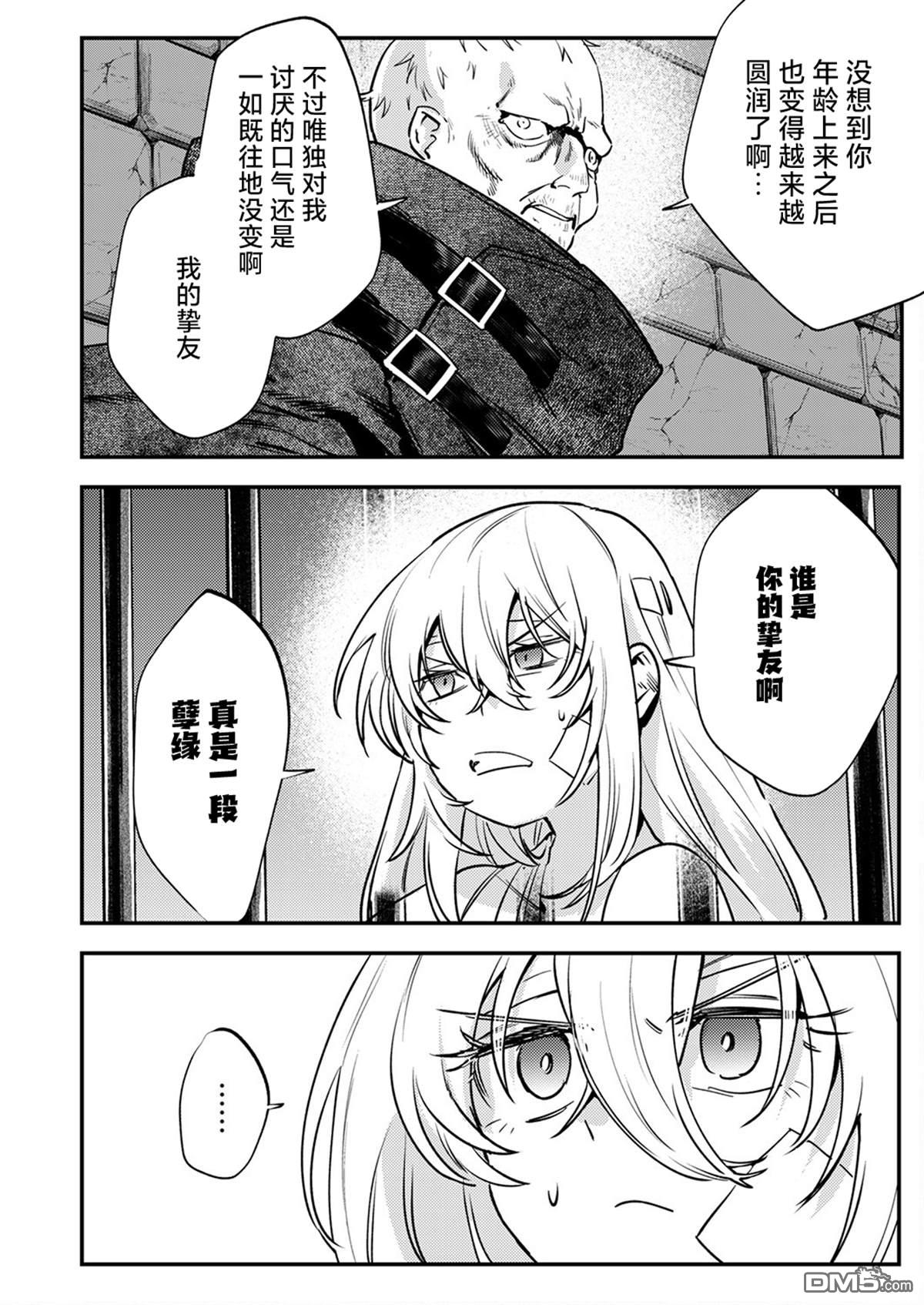 修罗幼女的英雄谭～被称作半吊子的佣兵、转生成了幼女～ 第16话 第12页