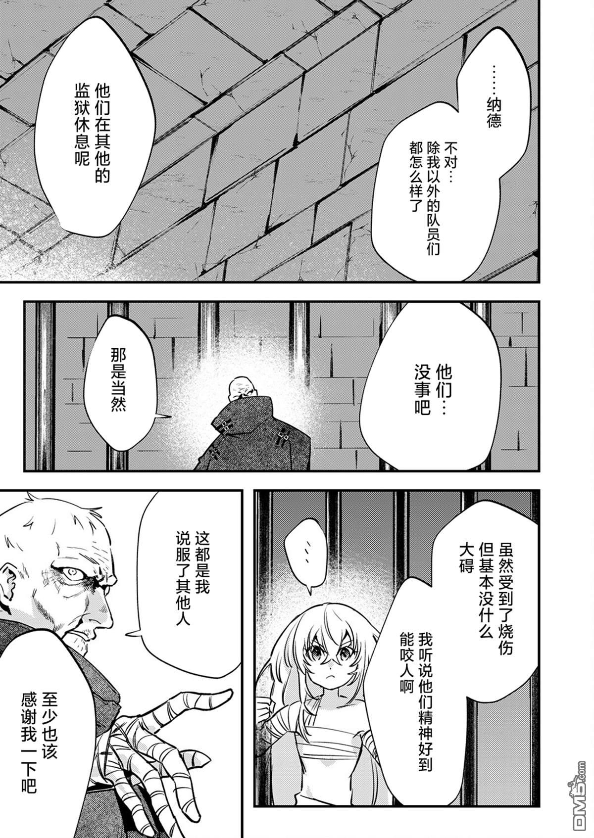修罗幼女的英雄谭～被称作半吊子的佣兵、转生成了幼女～ 第16话 第13页
