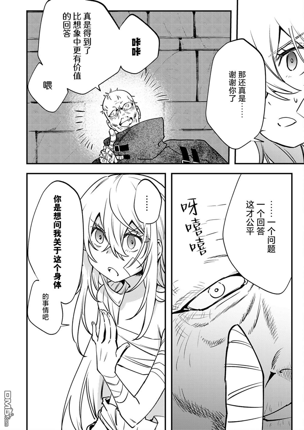 修罗幼女的英雄谭～被称作半吊子的佣兵、转生成了幼女～ 第16话 第14页