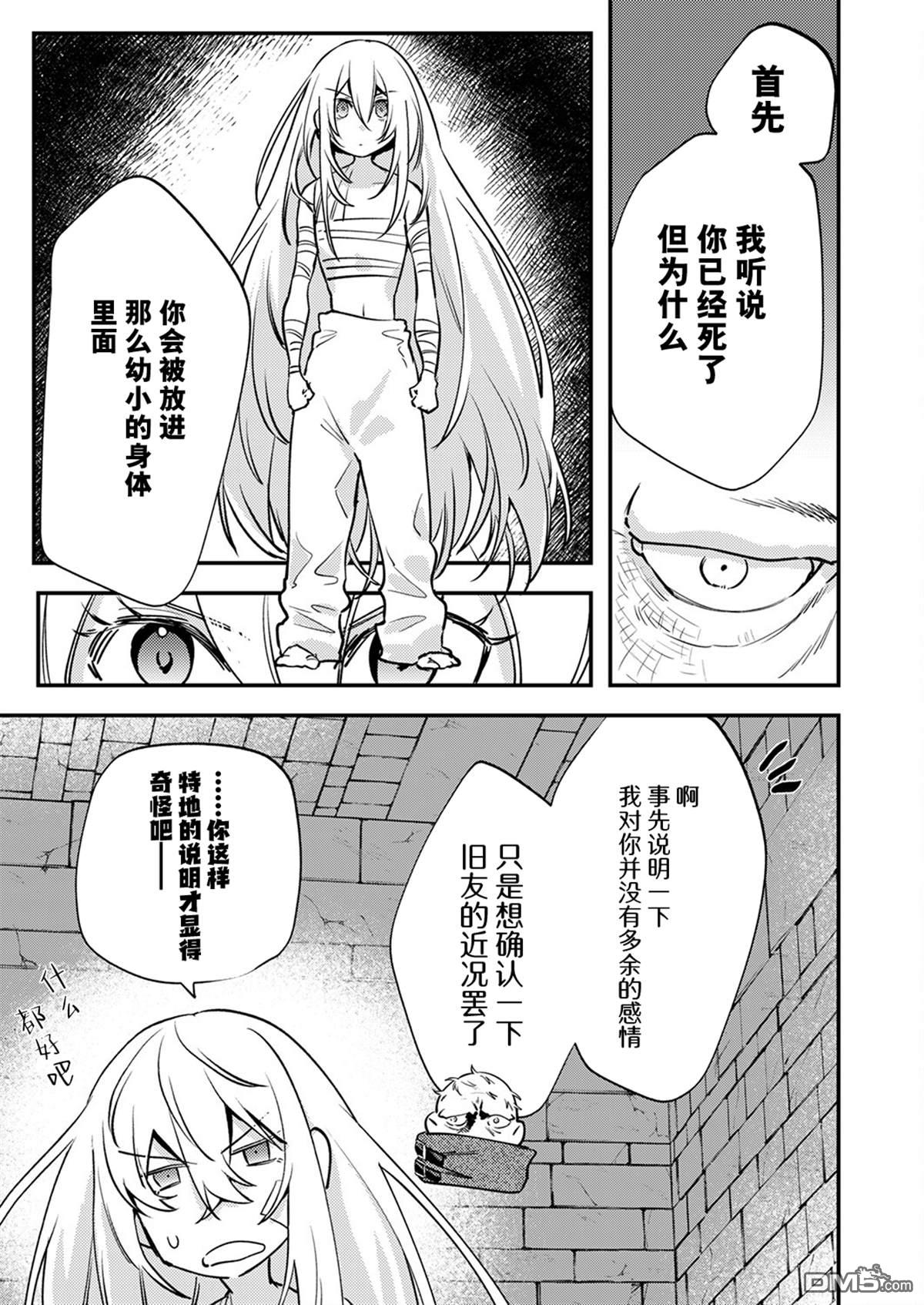 修罗幼女的英雄谭～被称作半吊子的佣兵、转生成了幼女～ 第16话 第15页