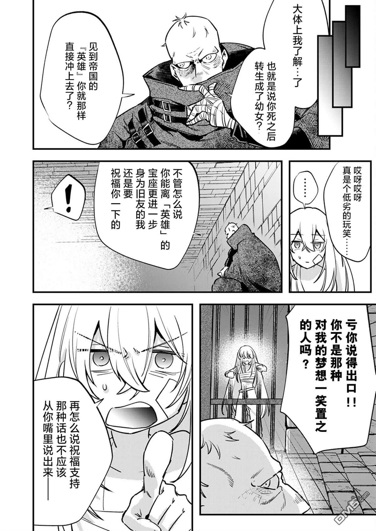 修罗幼女的英雄谭～被称作半吊子的佣兵、转生成了幼女～ 第16话 第16页