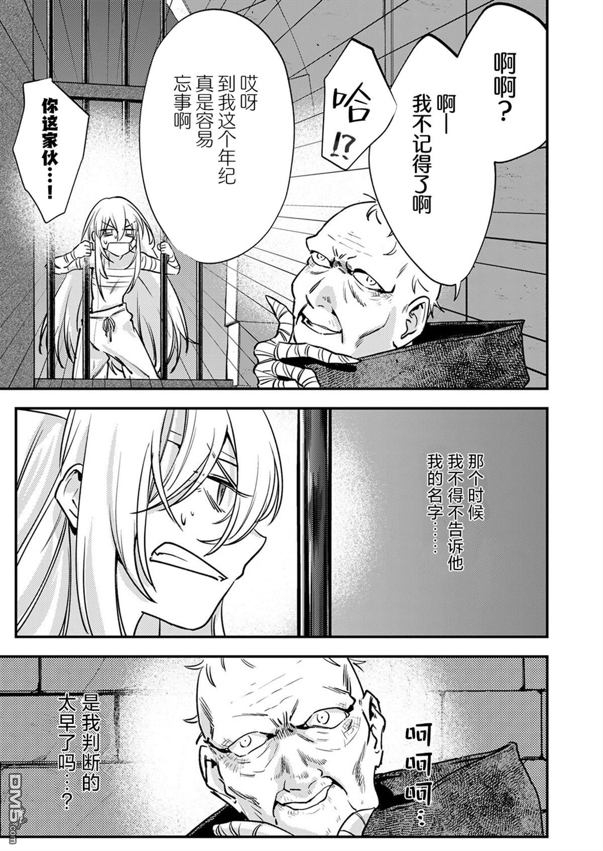 修罗幼女的英雄谭～被称作半吊子的佣兵、转生成了幼女～ 第16话 第17页