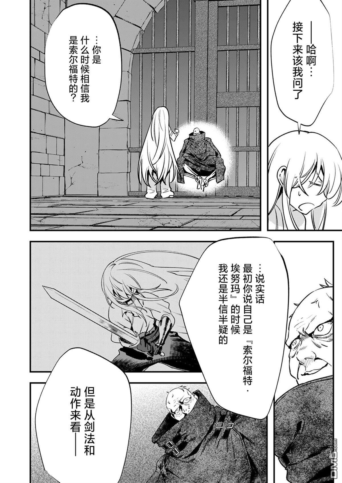 修罗幼女的英雄谭～被称作半吊子的佣兵、转生成了幼女～ 第16话 第18页