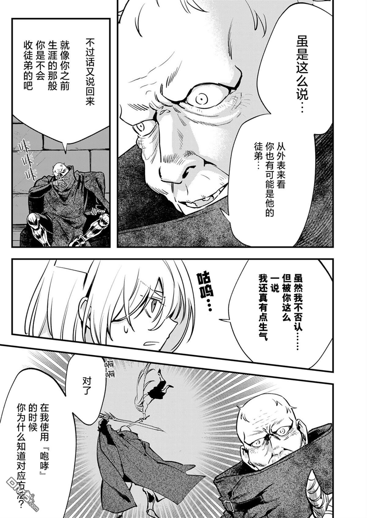 修罗幼女的英雄谭～被称作半吊子的佣兵、转生成了幼女～ 第16话 第19页