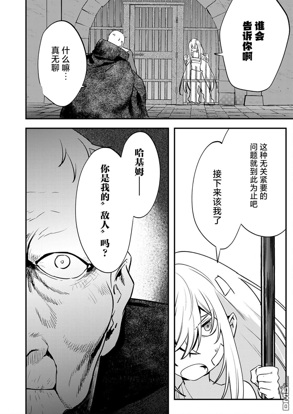 修罗幼女的英雄谭～被称作半吊子的佣兵、转生成了幼女～ 第16话 第20页
