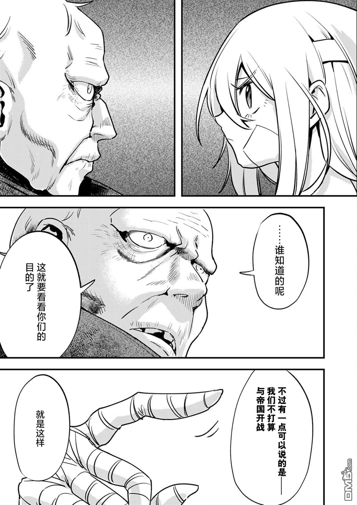 修罗幼女的英雄谭～被称作半吊子的佣兵、转生成了幼女～ 第16话 第21页