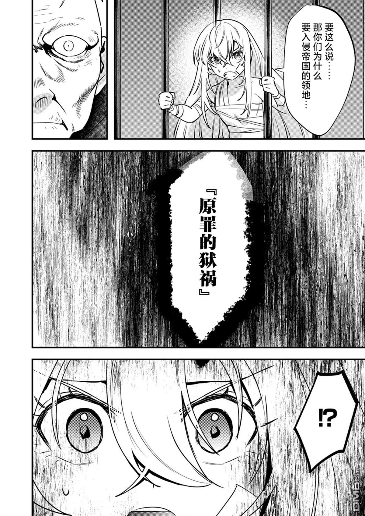 修罗幼女的英雄谭～被称作半吊子的佣兵、转生成了幼女～ 第16话 第22页