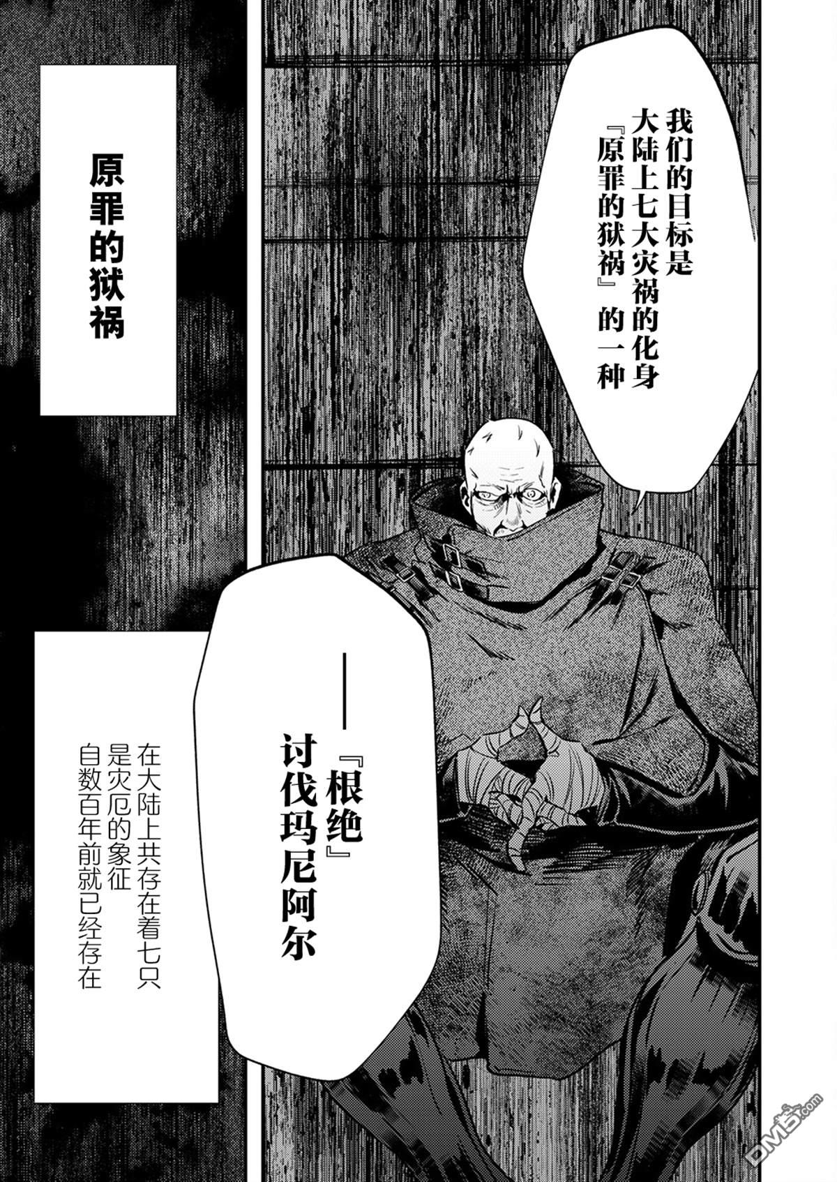 修罗幼女的英雄谭～被称作半吊子的佣兵、转生成了幼女～ 第16话 第23页
