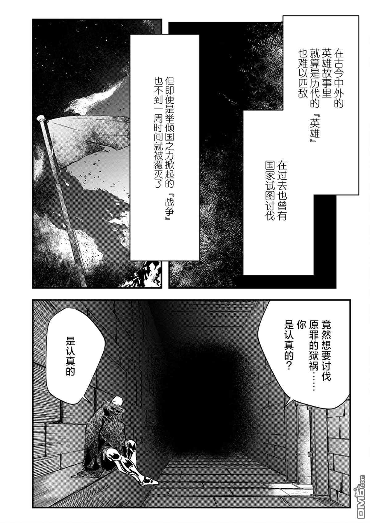 修罗幼女的英雄谭～被称作半吊子的佣兵、转生成了幼女～ 第16话 第24页