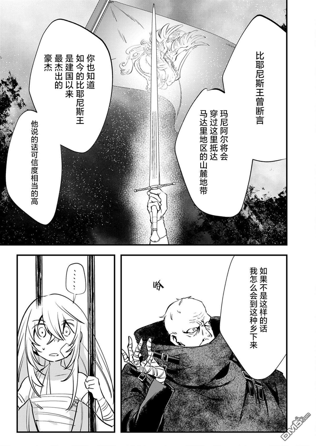 修罗幼女的英雄谭～被称作半吊子的佣兵、转生成了幼女～ 第16话 第25页