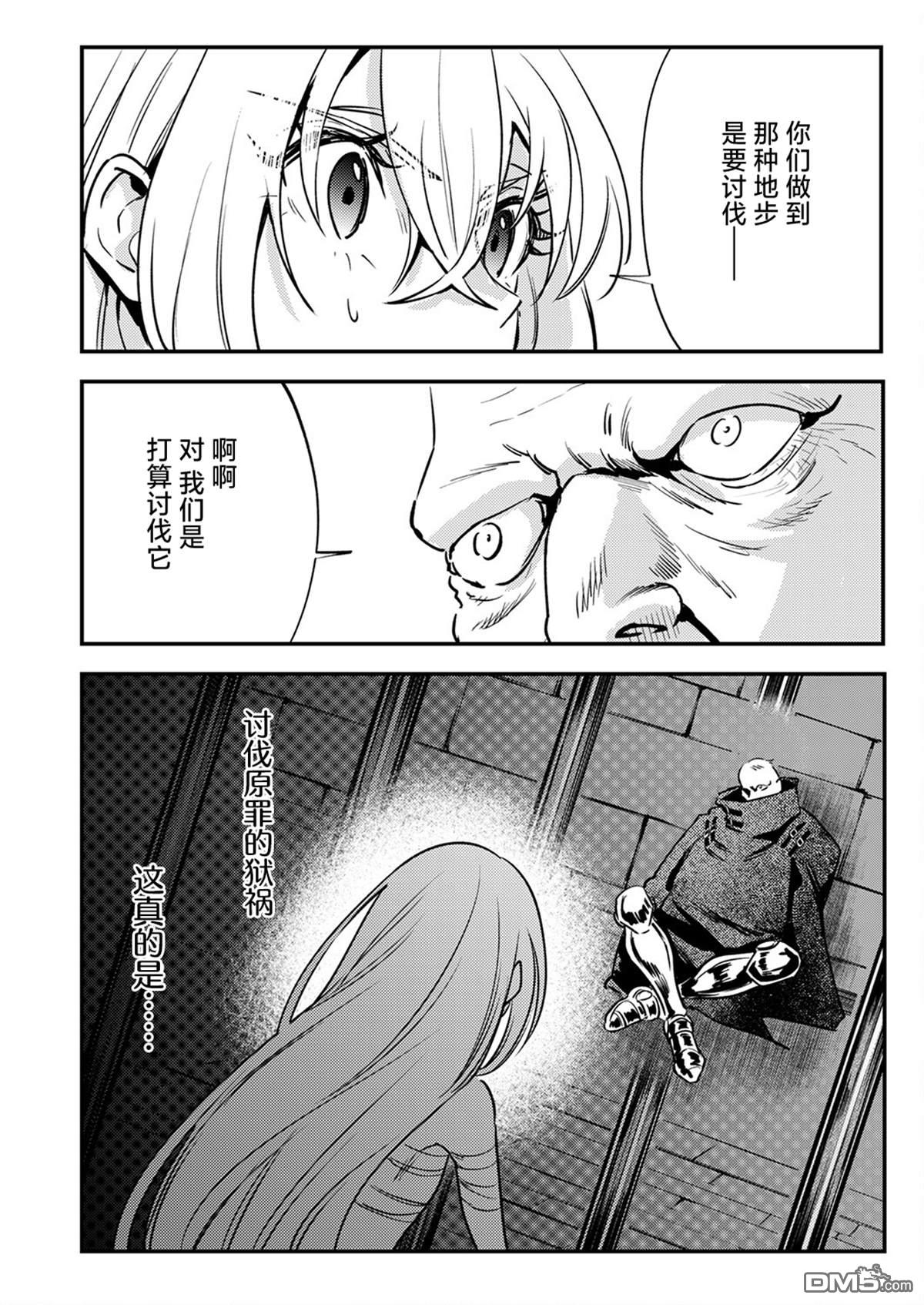 修罗幼女的英雄谭～被称作半吊子的佣兵、转生成了幼女～ 第16话 第26页