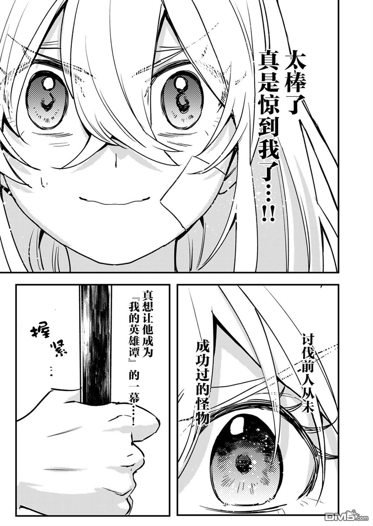 修罗幼女的英雄谭～被称作半吊子的佣兵、转生成了幼女～ 第16话 第27页
