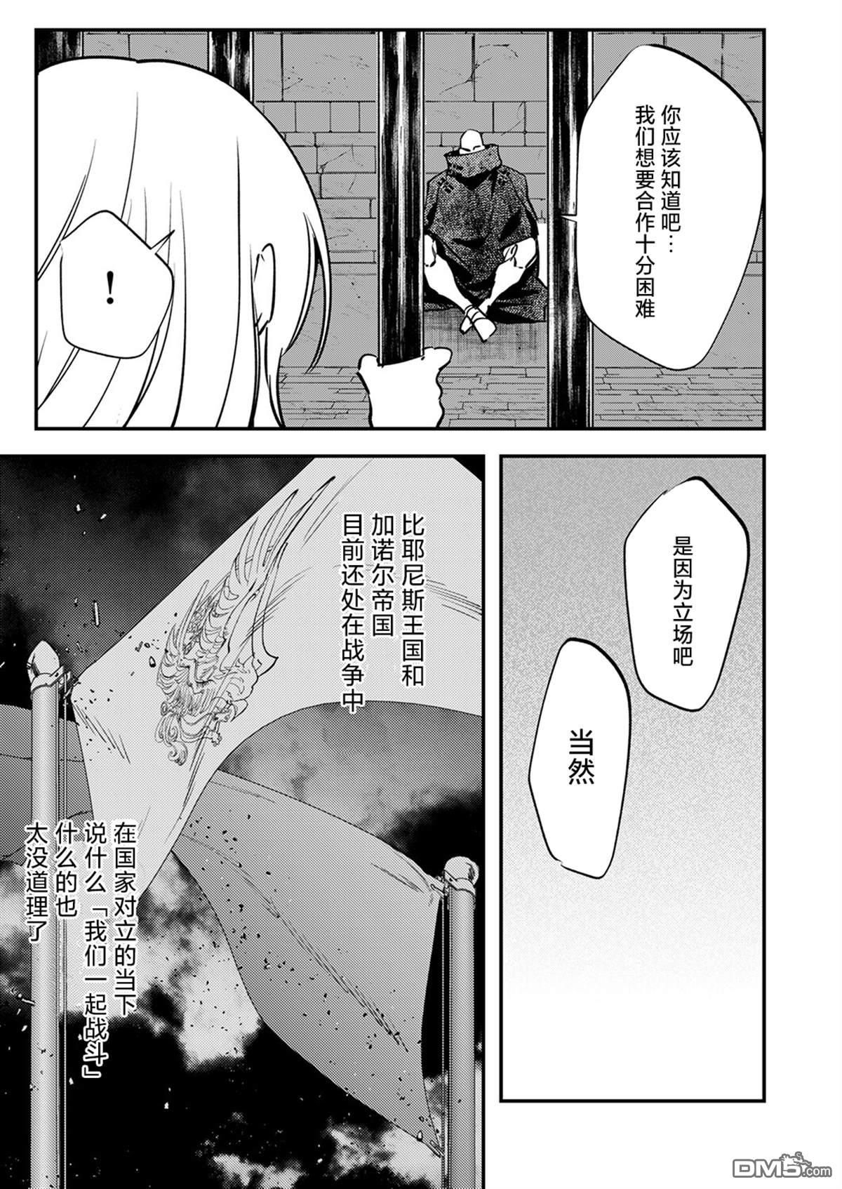 修罗幼女的英雄谭～被称作半吊子的佣兵、转生成了幼女～ 第16话 第28页