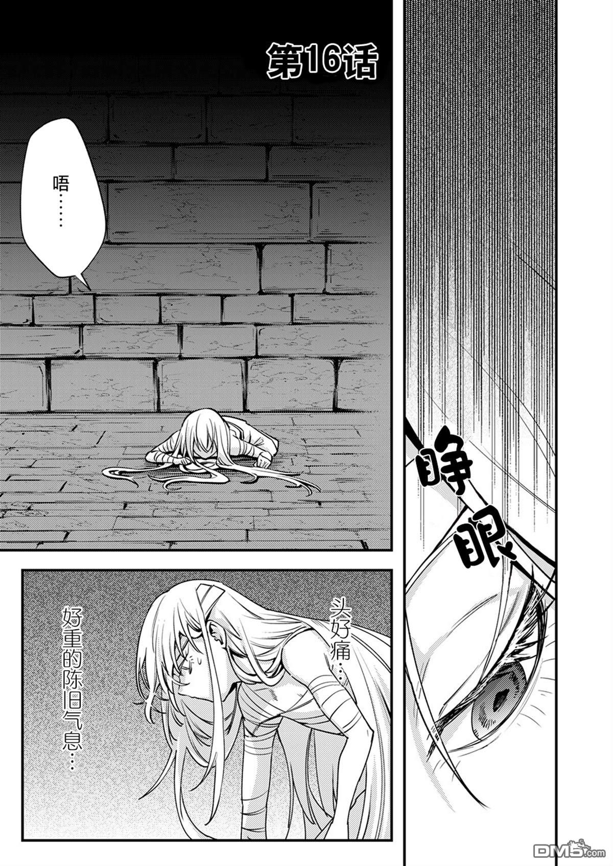 修罗幼女的英雄谭～被称作半吊子的佣兵、转生成了幼女～ 第16话 第3页