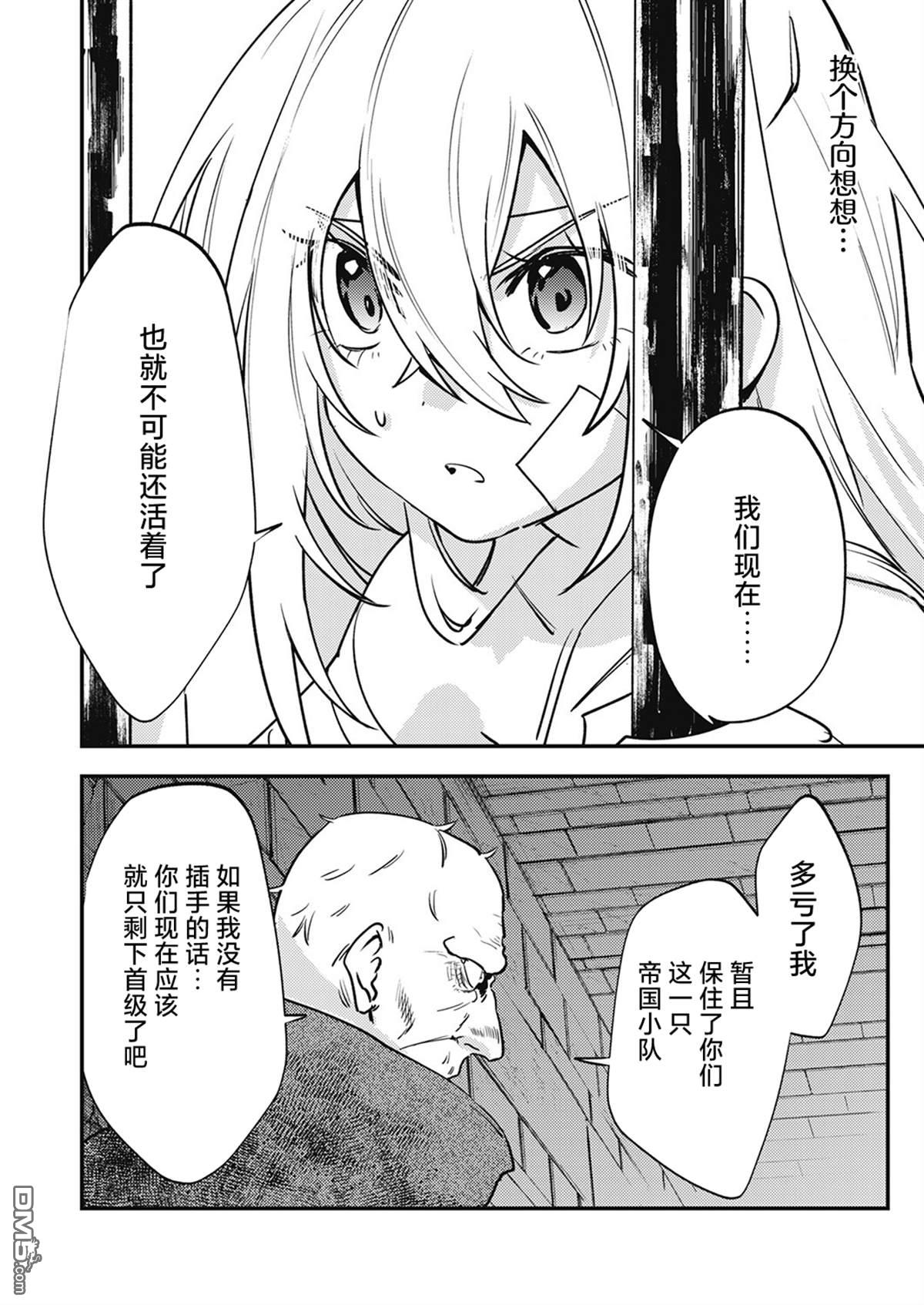 修罗幼女的英雄谭～被称作半吊子的佣兵、转生成了幼女～ 第16话 第30页
