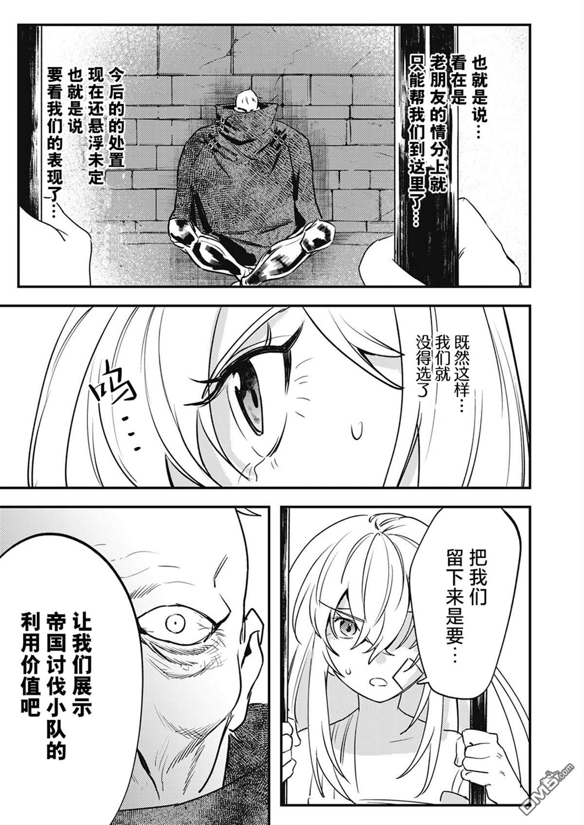 修罗幼女的英雄谭～被称作半吊子的佣兵、转生成了幼女～ 第16话 第31页