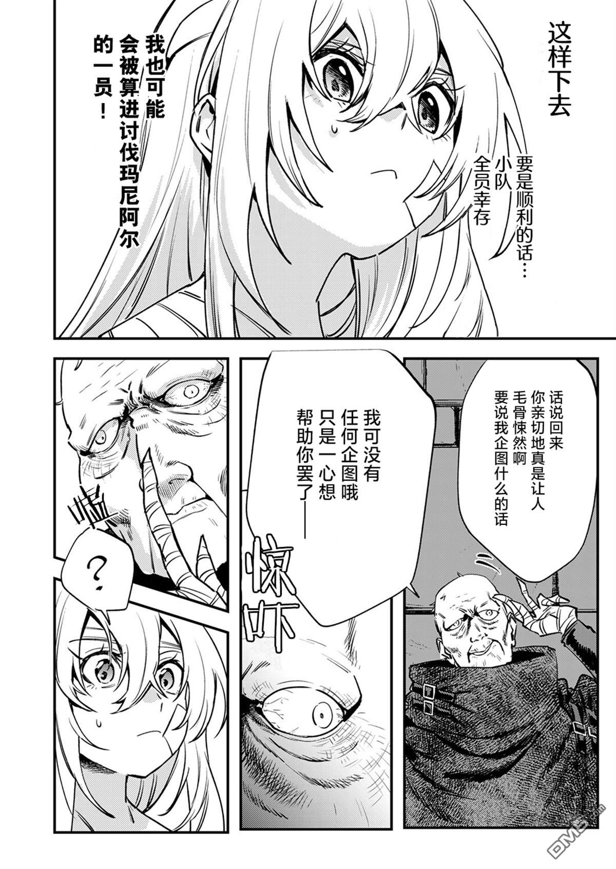 修罗幼女的英雄谭～被称作半吊子的佣兵、转生成了幼女～ 第16话 第32页