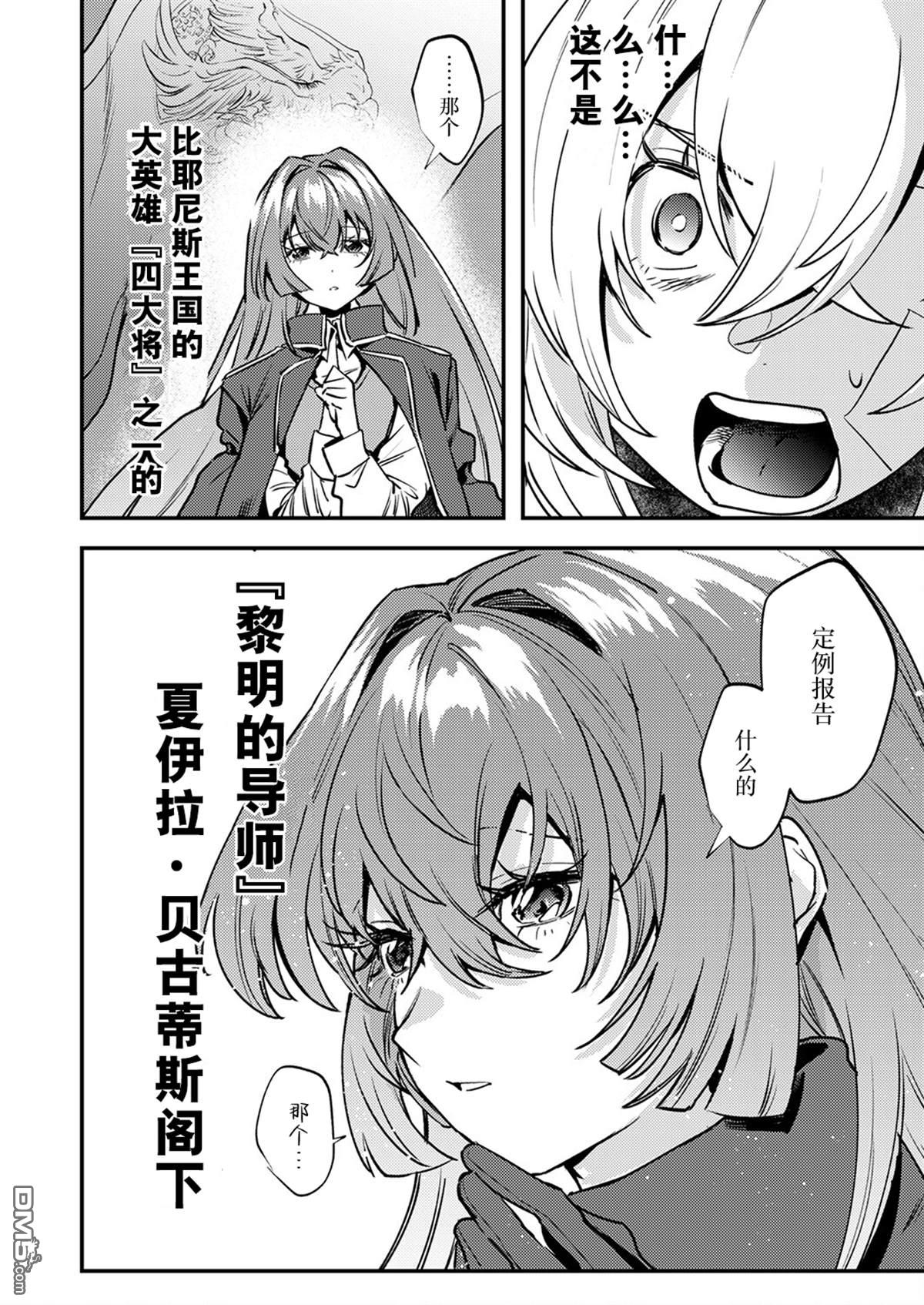 修罗幼女的英雄谭～被称作半吊子的佣兵、转生成了幼女～ 第16话 第34页