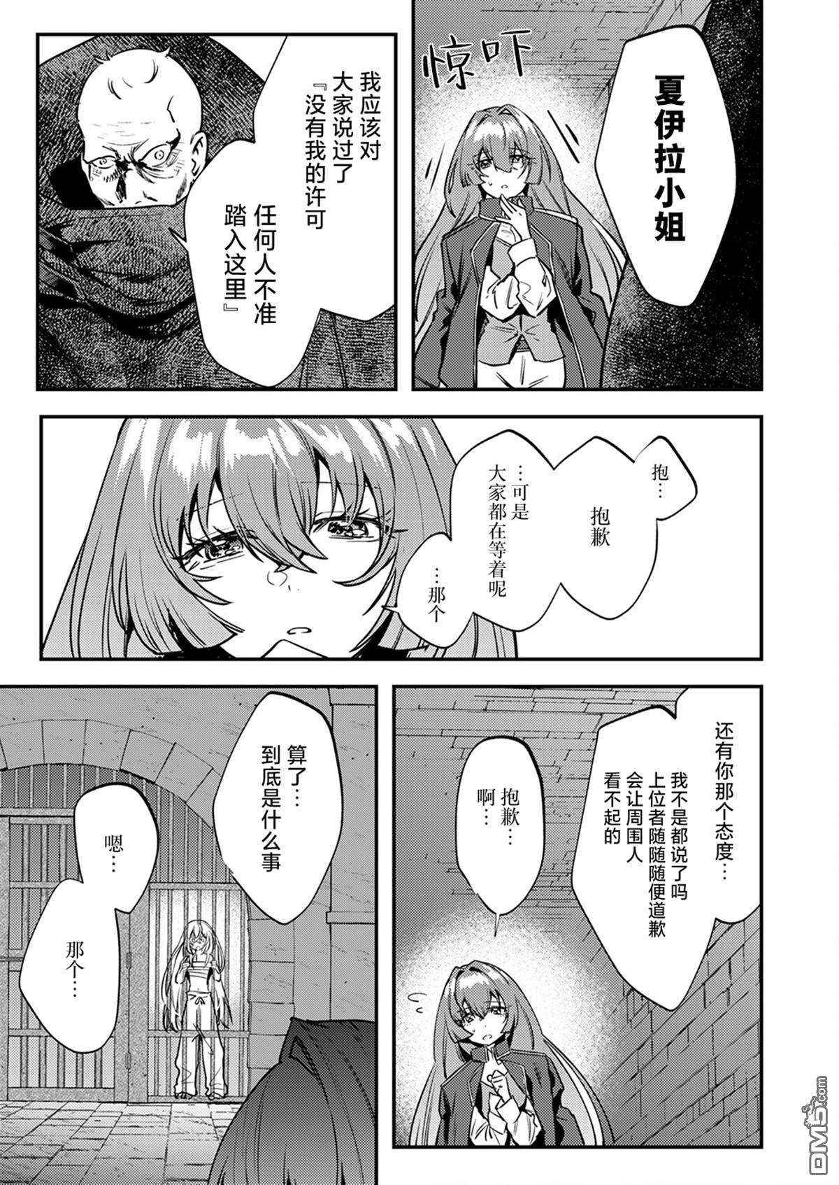 修罗幼女的英雄谭～被称作半吊子的佣兵、转生成了幼女～ 第16话 第35页