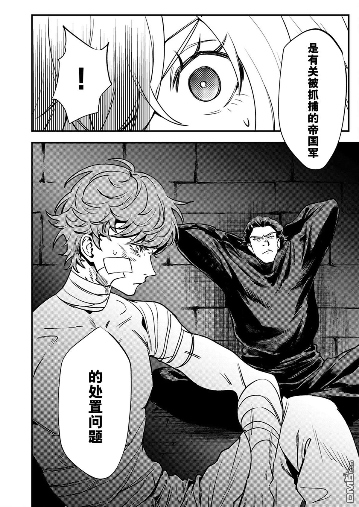 修罗幼女的英雄谭～被称作半吊子的佣兵、转生成了幼女～ 第16话 第36页