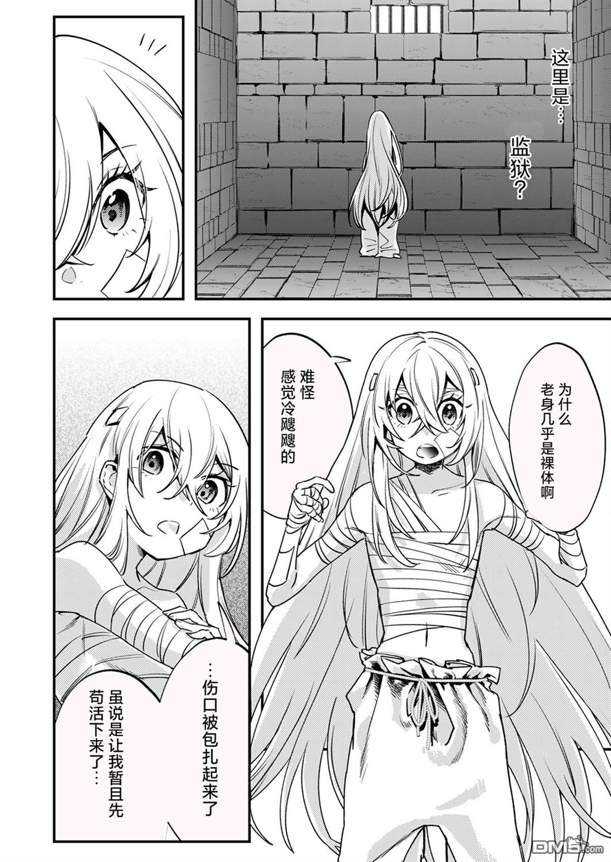 修罗幼女的英雄谭～被称作半吊子的佣兵、转生成了幼女～ 第16话 第4页