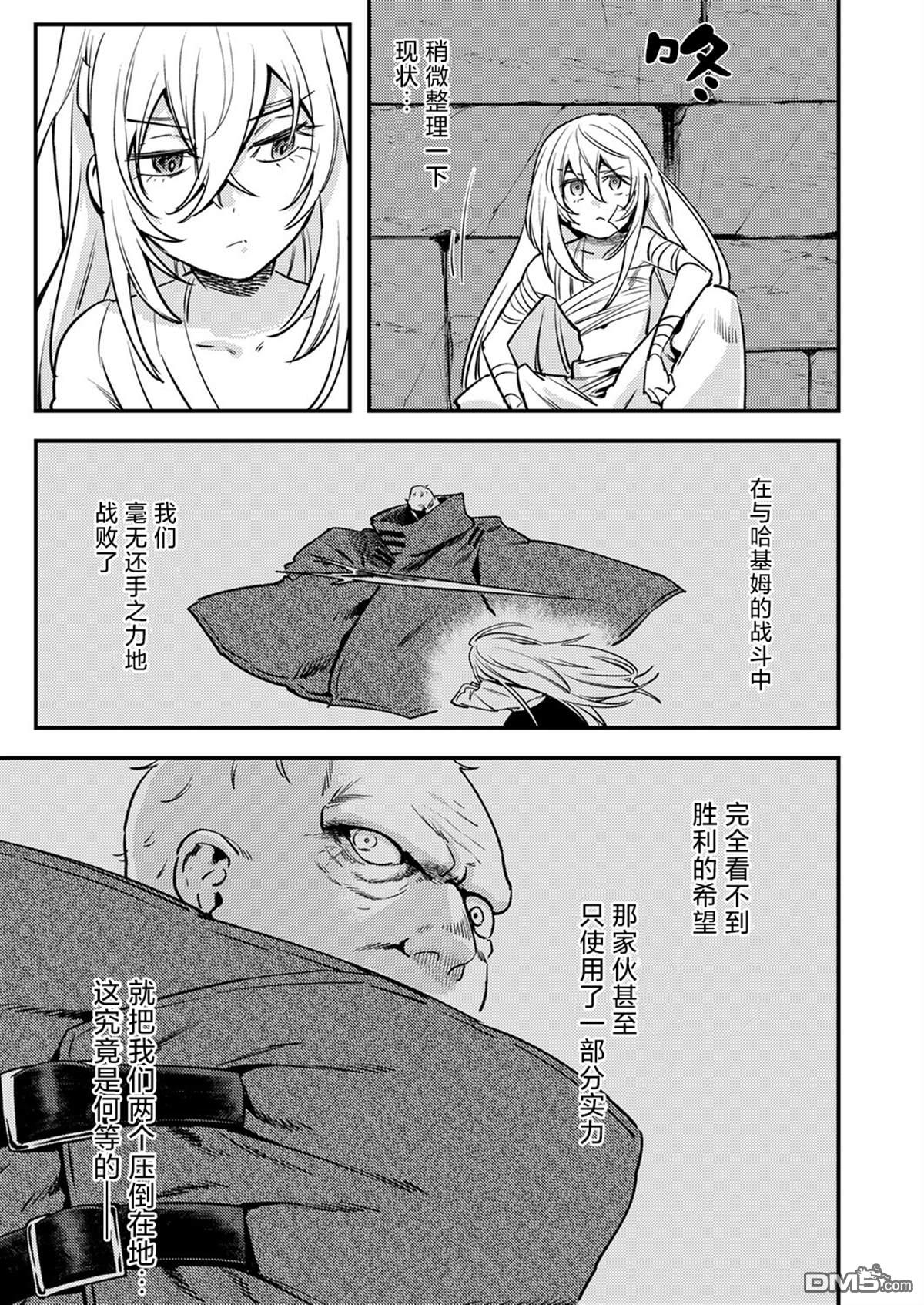 修罗幼女的英雄谭～被称作半吊子的佣兵、转生成了幼女～ 第16话 第5页