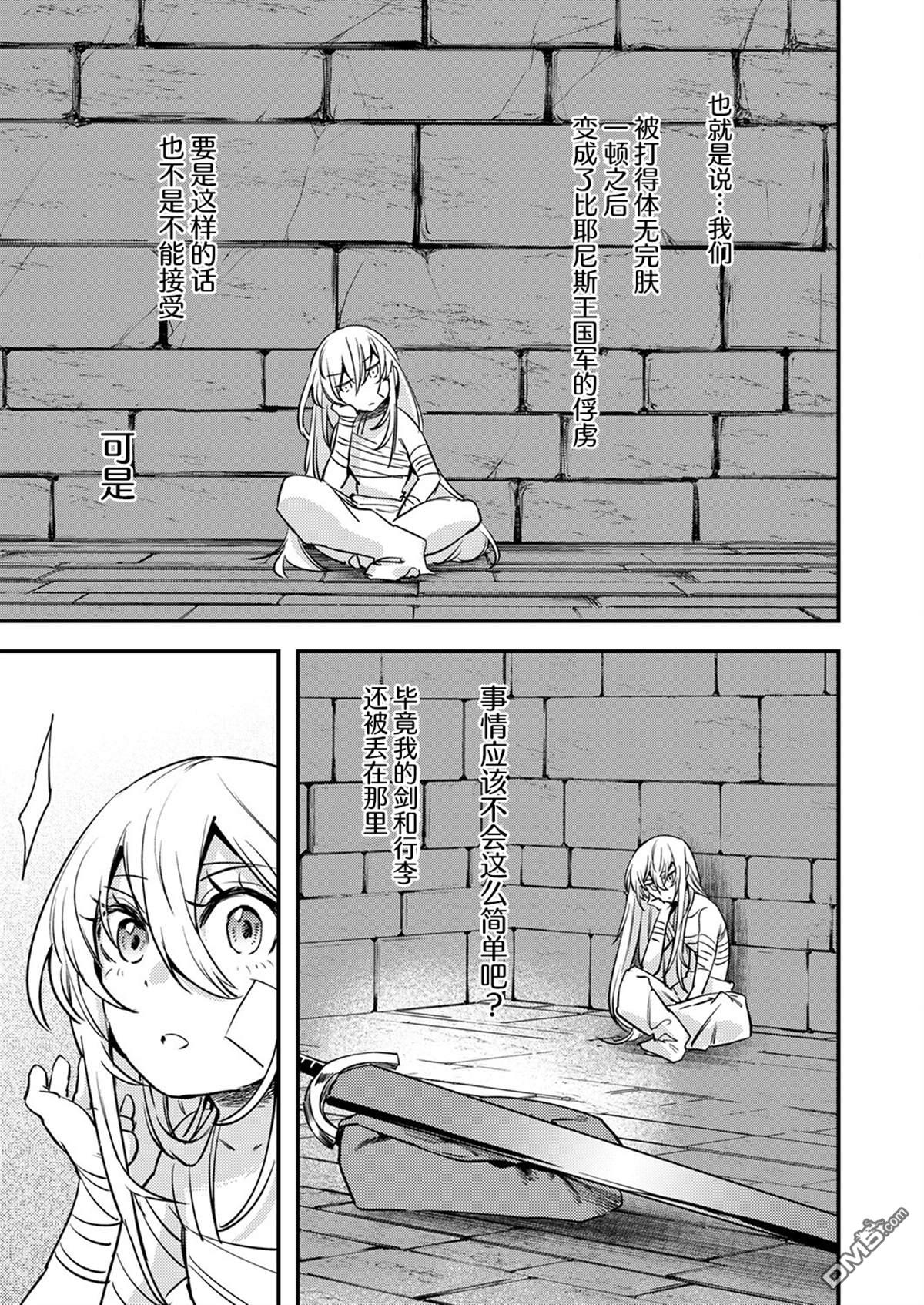 修罗幼女的英雄谭～被称作半吊子的佣兵、转生成了幼女～ 第16话 第7页