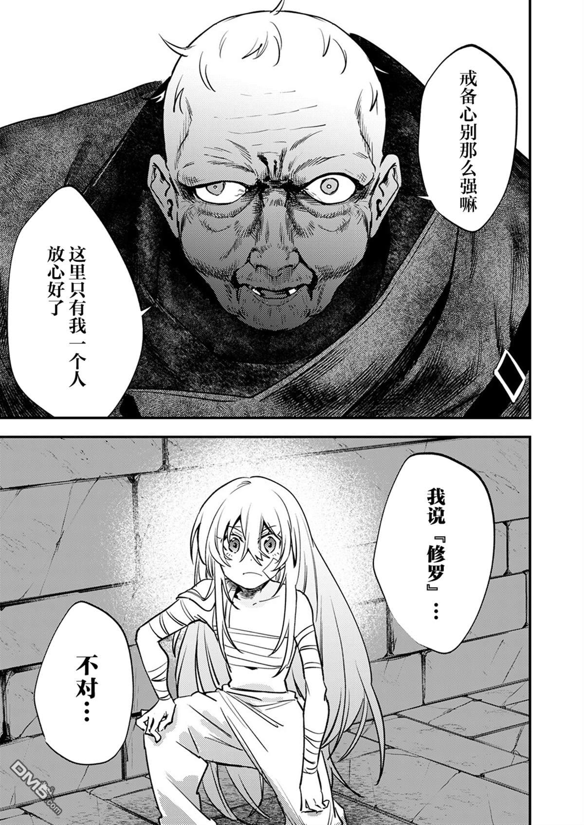 修罗幼女的英雄谭～被称作半吊子的佣兵、转生成了幼女～ 第16话 第9页