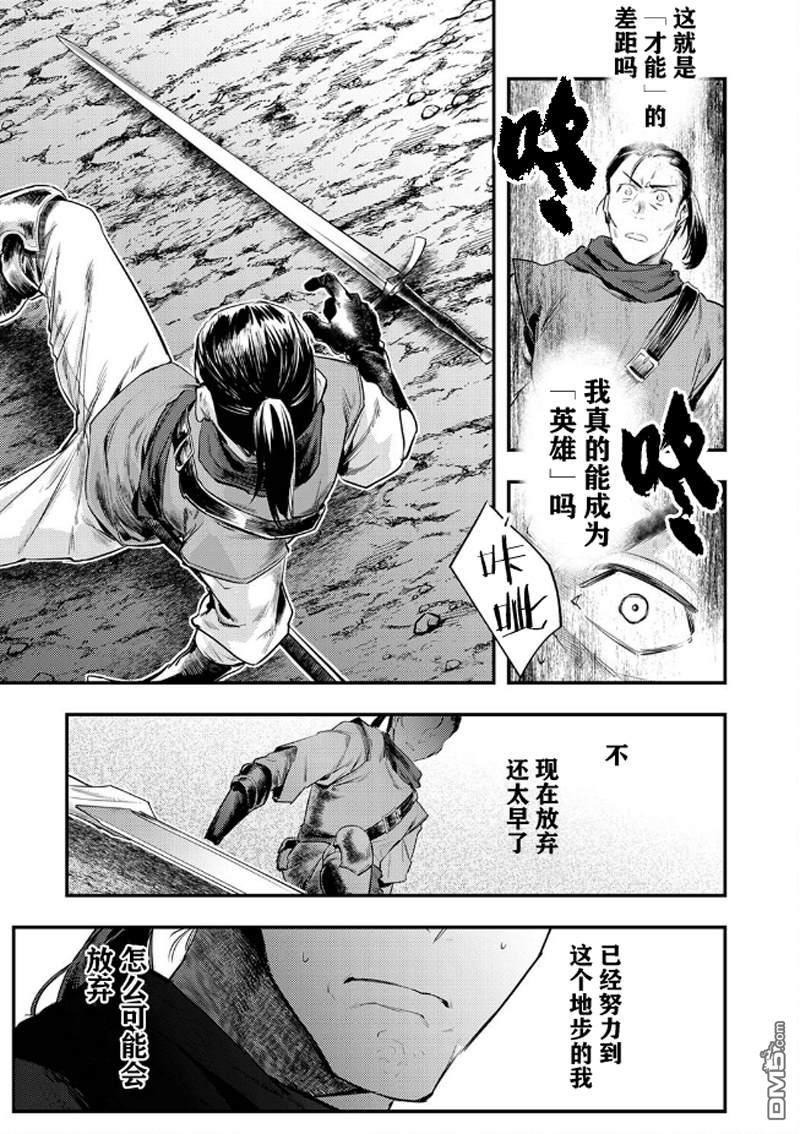 修罗幼女的英雄谭～被称作半吊子的佣兵、转生成了幼女～ 第1话 第13页