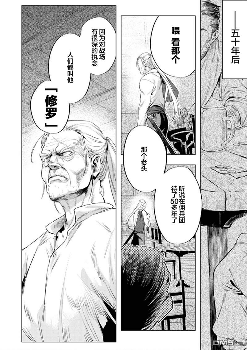 修罗幼女的英雄谭～被称作半吊子的佣兵、转生成了幼女～ 第1话 第14页