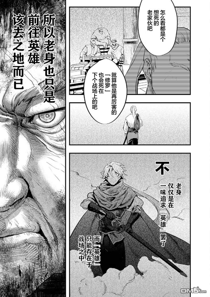 修罗幼女的英雄谭～被称作半吊子的佣兵、转生成了幼女～ 第1话 第15页