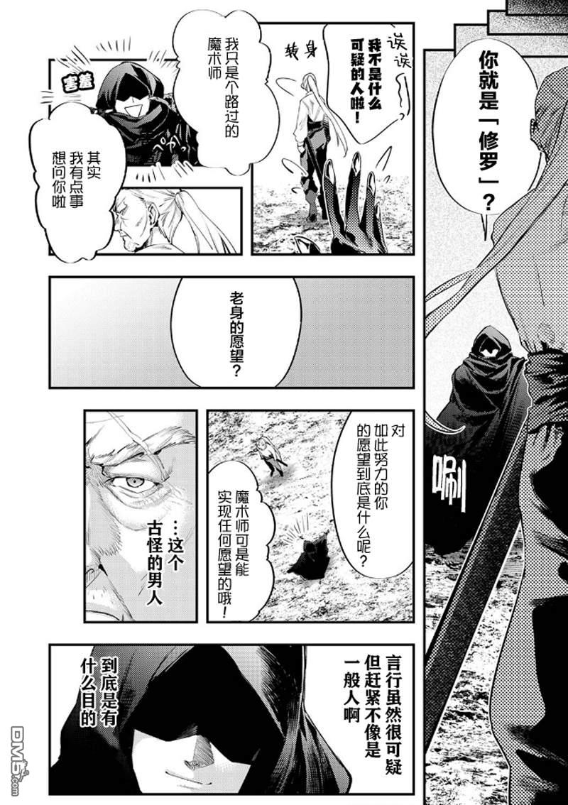 修罗幼女的英雄谭～被称作半吊子的佣兵、转生成了幼女～ 第1话 第16页