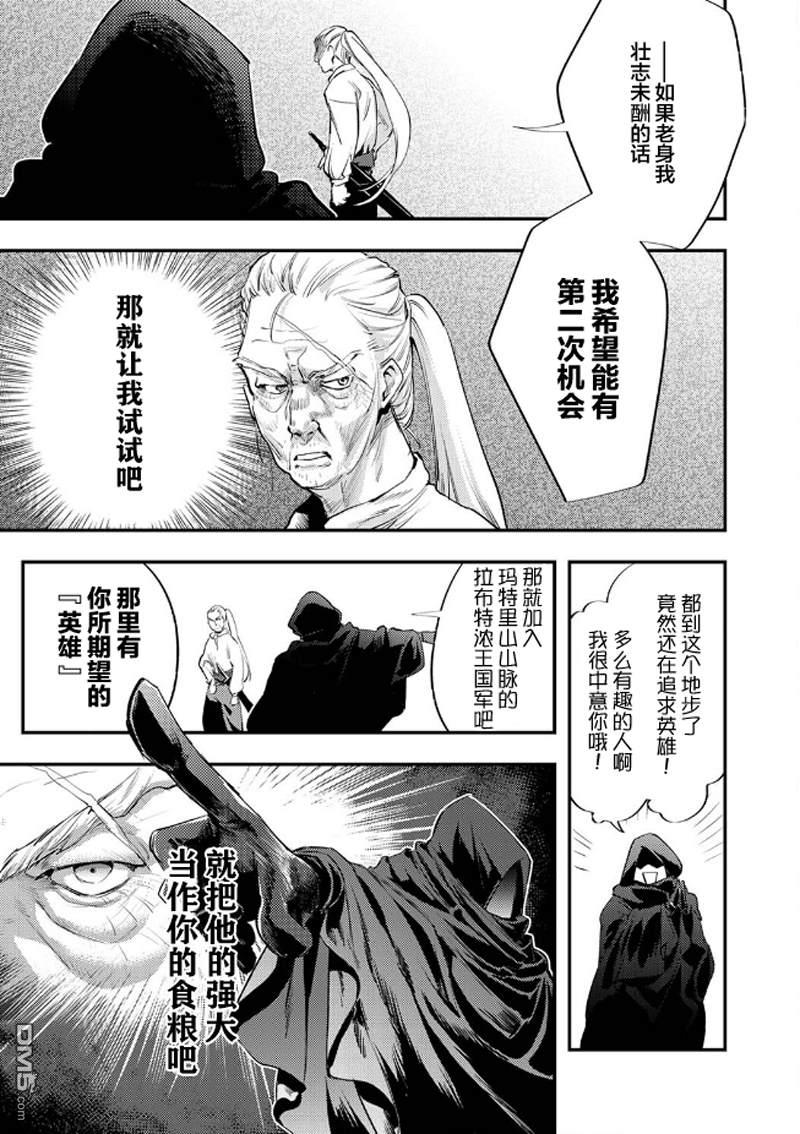 修罗幼女的英雄谭～被称作半吊子的佣兵、转生成了幼女～ 第1话 第17页