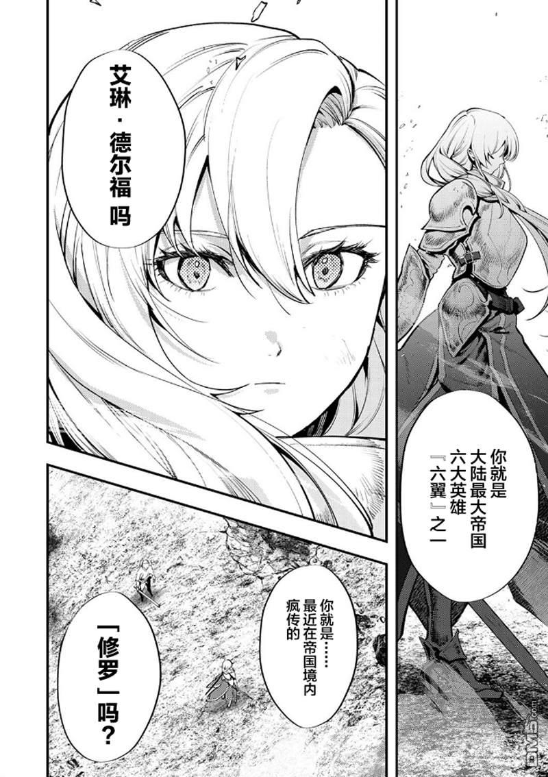 修罗幼女的英雄谭～被称作半吊子的佣兵、转生成了幼女～ 第1话 第18页