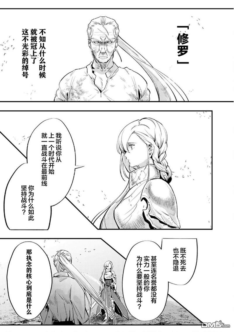修罗幼女的英雄谭～被称作半吊子的佣兵、转生成了幼女～ 第1话 第19页