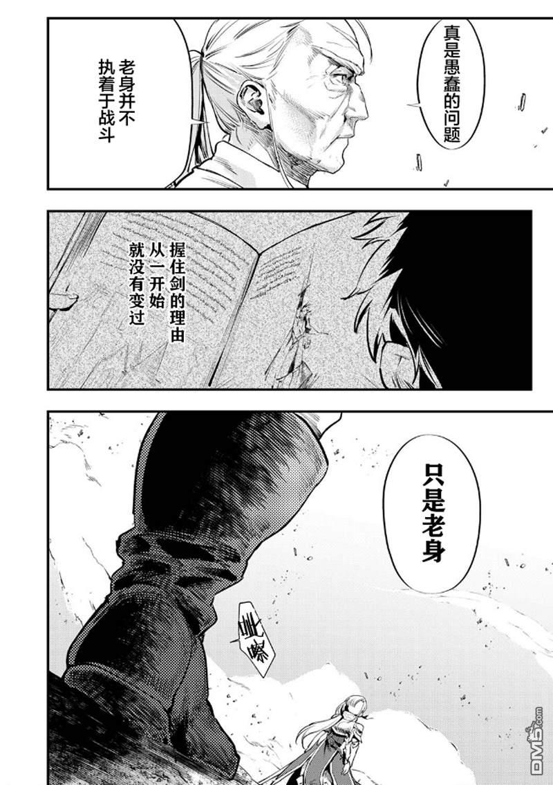 修罗幼女的英雄谭～被称作半吊子的佣兵、转生成了幼女～ 第1话 第20页