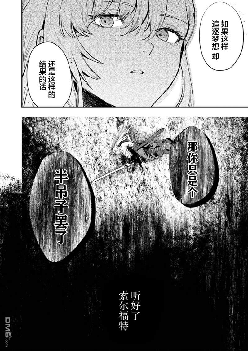 修罗幼女的英雄谭～被称作半吊子的佣兵、转生成了幼女～ 第1话 第24页