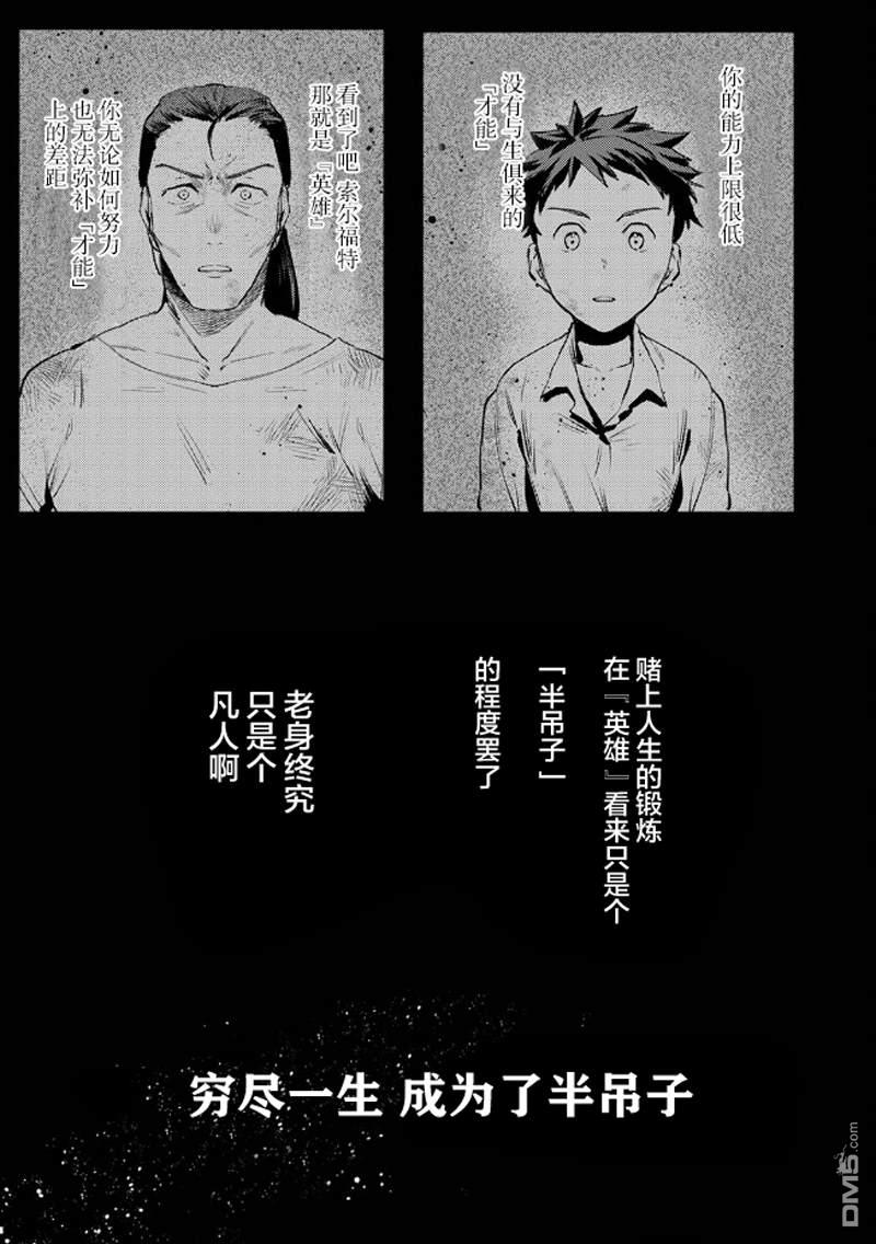 修罗幼女的英雄谭～被称作半吊子的佣兵、转生成了幼女～ 第1话 第25页
