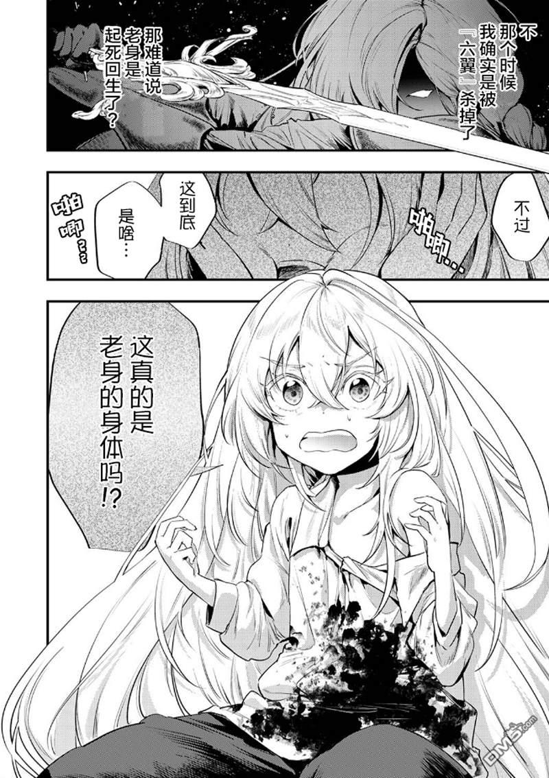 修罗幼女的英雄谭～被称作半吊子的佣兵、转生成了幼女～ 第1话 第28页
