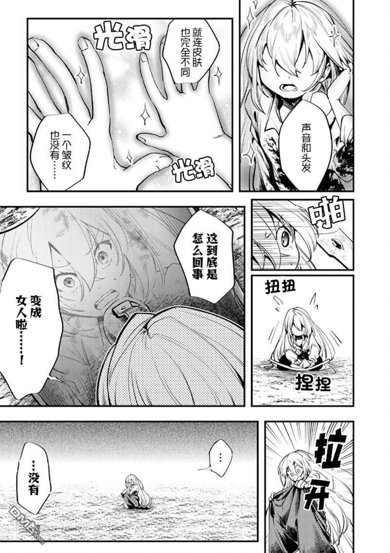 修罗幼女的英雄谭～被称作半吊子的佣兵、转生成了幼女～ 第1话 第29页