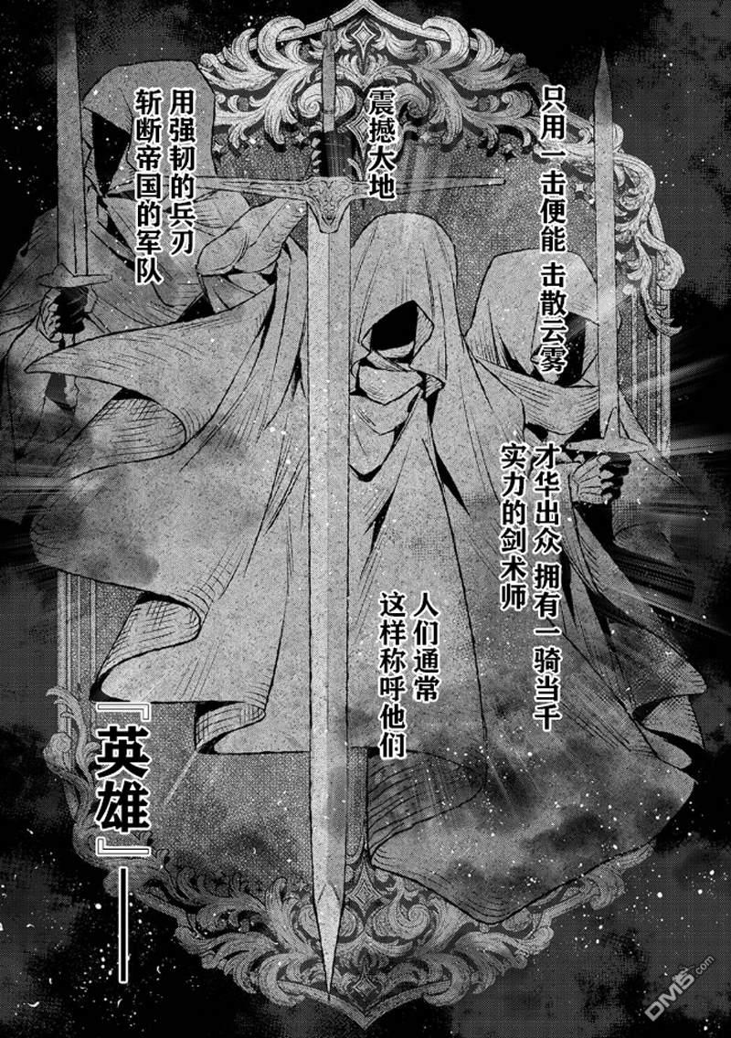 修罗幼女的英雄谭～被称作半吊子的佣兵、转生成了幼女～ 第1话 第3页
