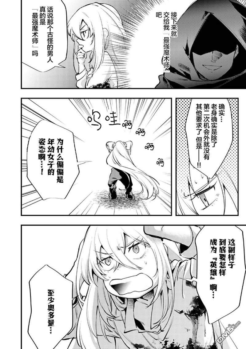 修罗幼女的英雄谭～被称作半吊子的佣兵、转生成了幼女～ 第1话 第30页