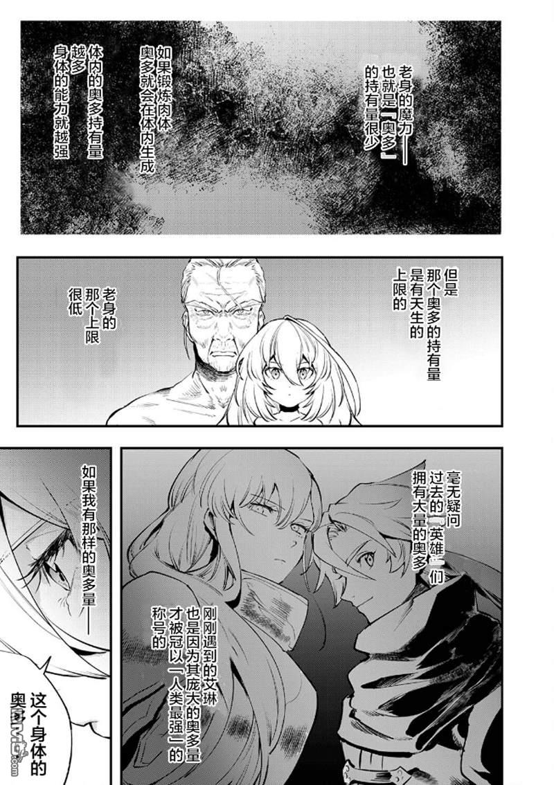 修罗幼女的英雄谭～被称作半吊子的佣兵、转生成了幼女～ 第1话 第31页