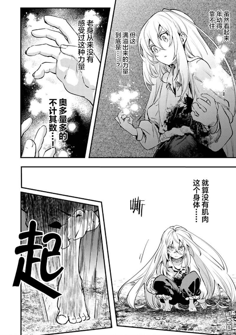 修罗幼女的英雄谭～被称作半吊子的佣兵、转生成了幼女～ 第1话 第32页