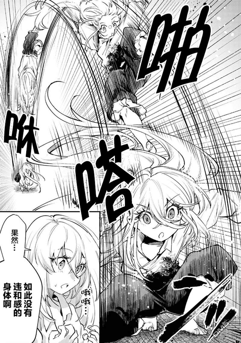 修罗幼女的英雄谭～被称作半吊子的佣兵、转生成了幼女～ 第1话 第33页