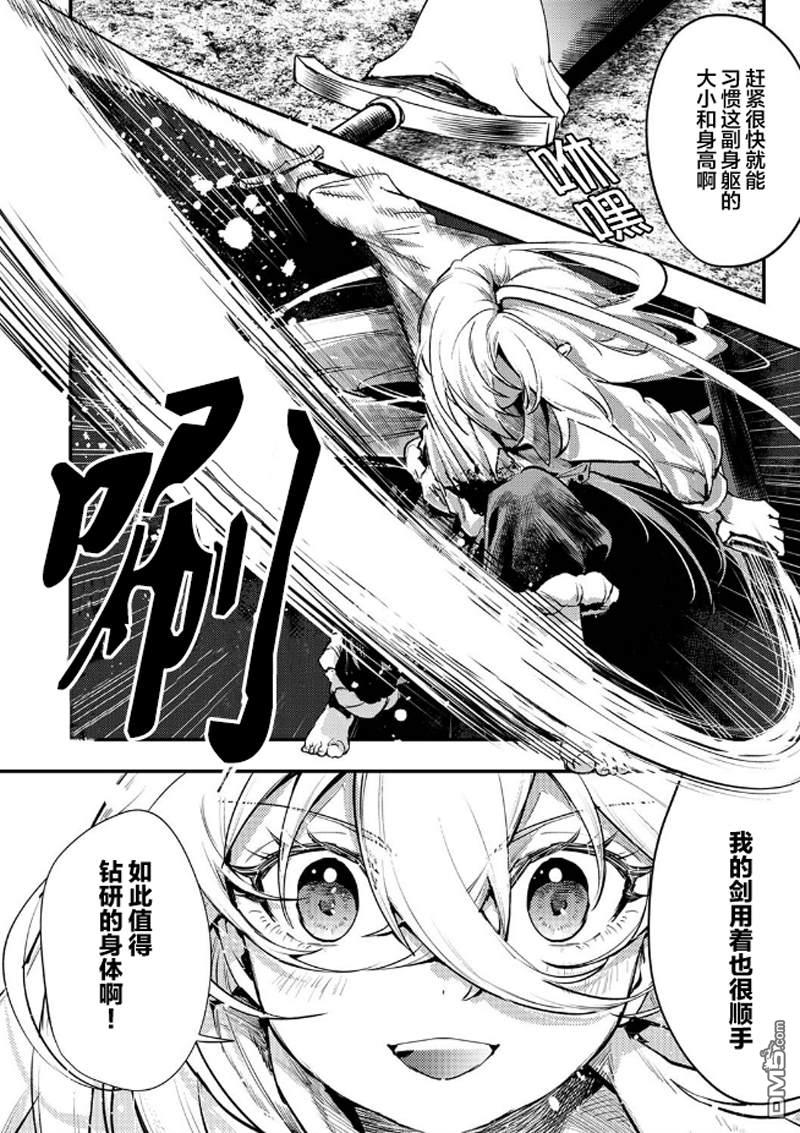 修罗幼女的英雄谭～被称作半吊子的佣兵、转生成了幼女～ 第1话 第34页