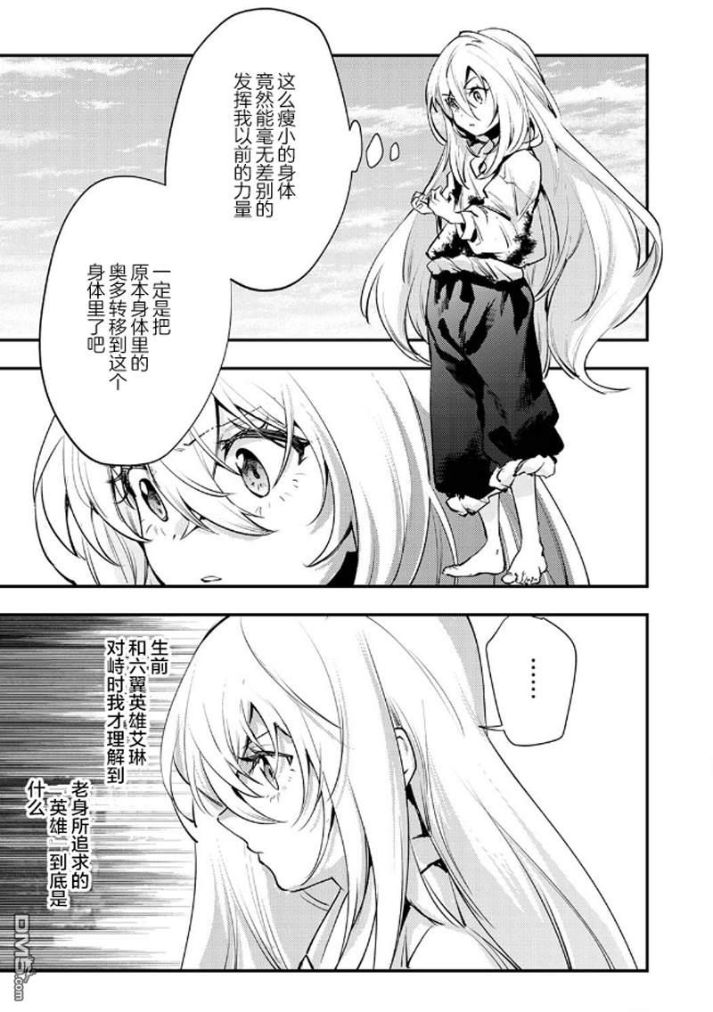 修罗幼女的英雄谭～被称作半吊子的佣兵、转生成了幼女～ 第1话 第35页