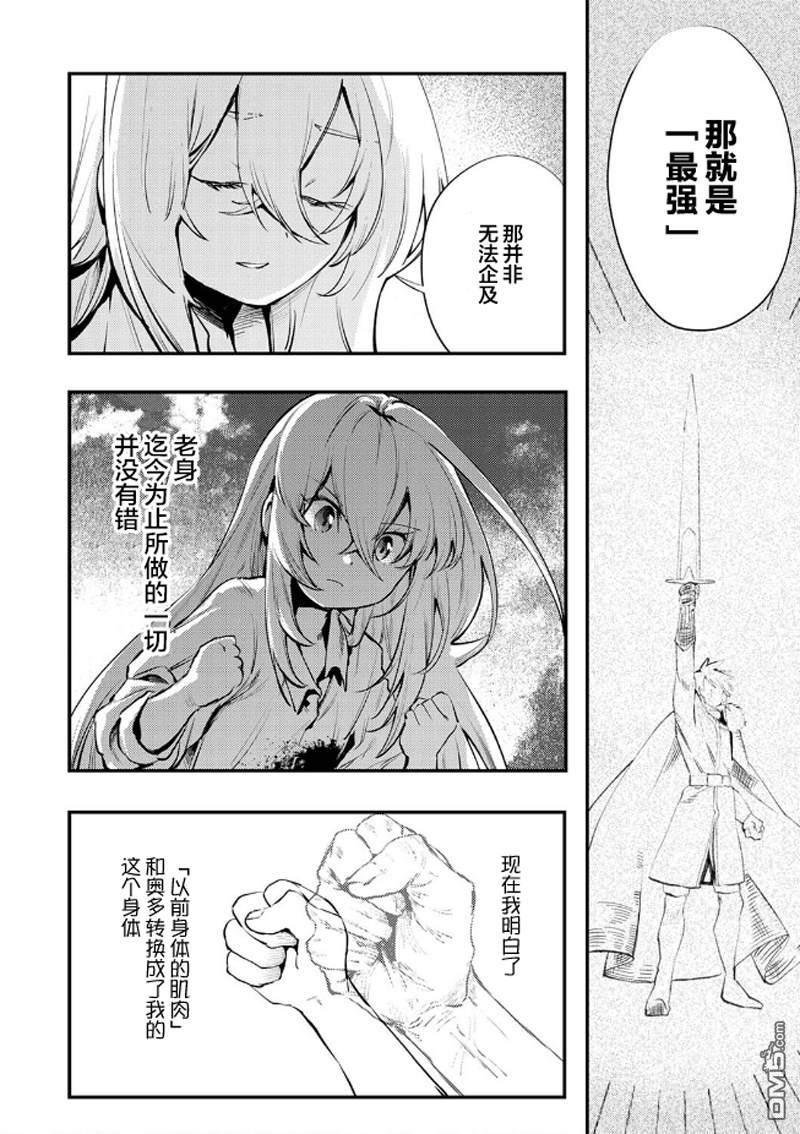 修罗幼女的英雄谭～被称作半吊子的佣兵、转生成了幼女～ 第1话 第36页