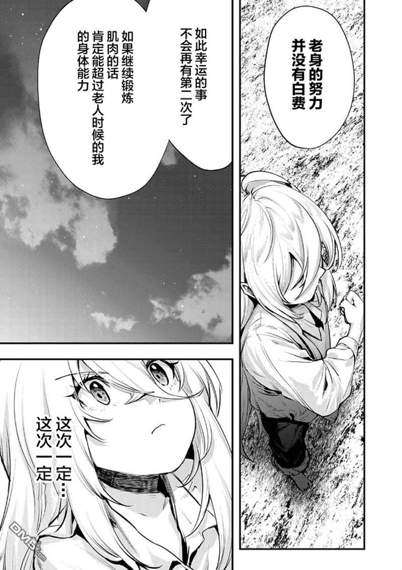 修罗幼女的英雄谭～被称作半吊子的佣兵、转生成了幼女～ 第1话 第37页