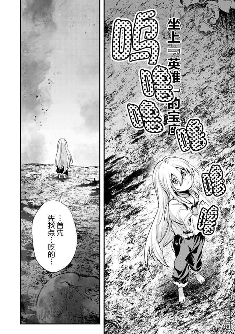 修罗幼女的英雄谭～被称作半吊子的佣兵、转生成了幼女～ 第1话 第38页